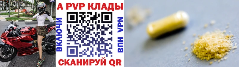 Купить где  Стрежевой  APVP СК 